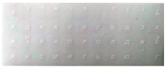 Аксесуар для ноутбука Наклейки на прозорі клавіатуру White (44 клавіші)