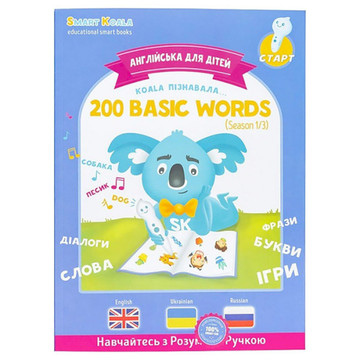 Інтерактивна навчальна книга Smart Koala English (Season 1) (SKB200BWS1)
